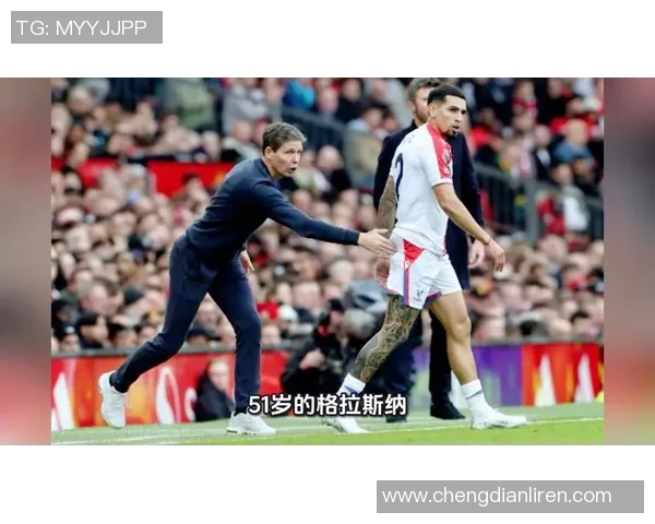 格拉斯纳：水晶宫失利的背面，定位球防卫缝隙暴露无遗！